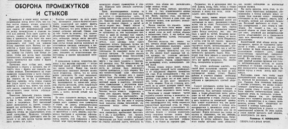 Оборона промежутков и стыков