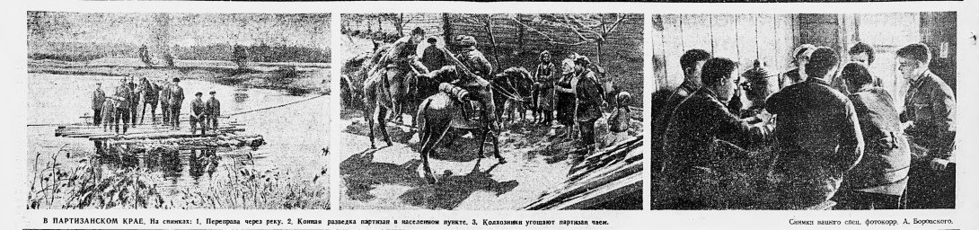 В партизанском крае