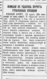 Немцам не удалось вернуть утраченные позиции