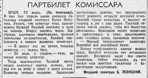 Партбилет комиссара