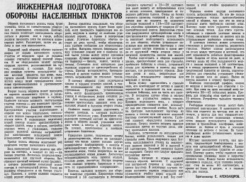 Инженерная подготовка обороны населённых пунктов