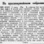 На красноармейском собрании