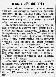 Южный фронт