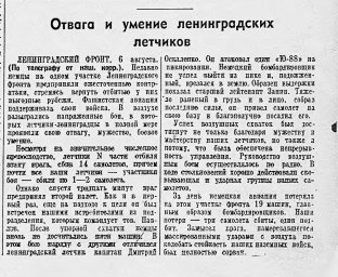 Отвага и умение ленинградских лётчиков