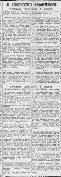 От Советского Информбюро (Утреннее и вечернее сообщения 31 марта)