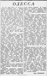 Одесса