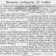 От Советского Информбюро (Вечернее сообщение 23 ноября). Начало