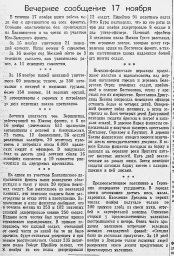От Советского Информбюро (Вечернее сообщение 17 ноября)
