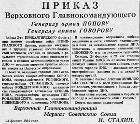 Приказ Верховного Главнокомандующего Генералу армии Попову, Генералу армии Говорову