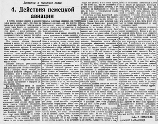 4. Действия немецкой авиации. Заметки о тактике врага