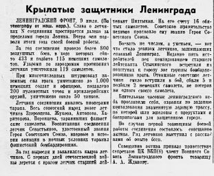 Крылатые защитники Ленинграда