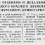 Награждение орденами и медалями работников ордена Трудового Красного Знамени завода №2...