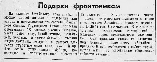 Подарки фронтовикам