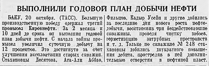 Выполнили годовой план добычи нефти