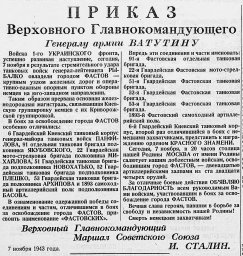 Приказ Верховного Главнокомандующего Генералу армии Ватутину