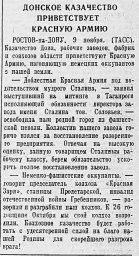 Донское казачество приветствует Красную Армию