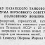 Казань Начальнику Казанского танкового училища имени Президиума Верховного Совета