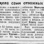Славные дела семи отважных летчиков