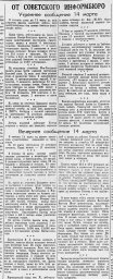 От Советского Информбюро (Утреннее и вечернее сообщение 14 марта)