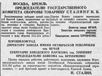 Москва, Кремль Председателю Государственного Комитета Обороны товарищу Сталину И. В.