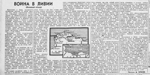 Война в Ливии (Военный обзор)