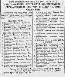 Указ Президиума Верховного Совета СССР О награждении генералов, офицерского и сержантского состава