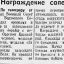 Награждение сапер