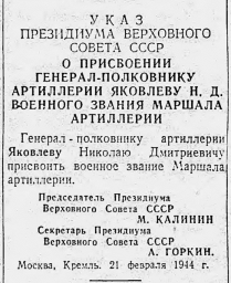 Указ Президиума Верховного Совета СССР О присвоении генерал-полковнику Яковлеву Н. Д. звания Маршала