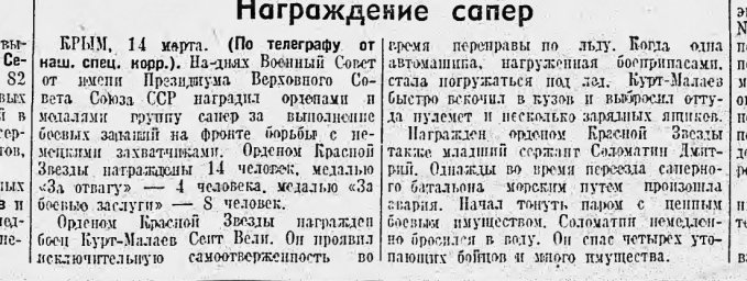 Награждение сапер