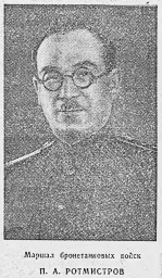 Ротмистров