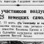Награждение участников воздушного боя против 25 немецких самолетов