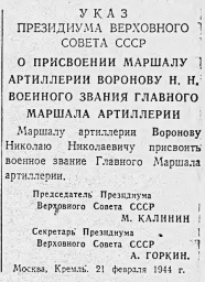 Указ Президиума Верховного Совета СССР О присвоении Маршалу артиллерии Воронову Н. Н. звания