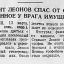 Сержант Леонов спас от огня захваченное у врага имущество