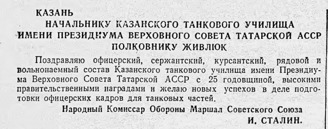 Казань Начальнику Казанского танкового училища имени Президиума Верховного Совета