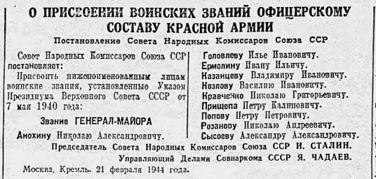 О присвоении воинских званий офицерскому составу Красной Армии