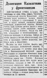 Делегация Казахстана у фронтовиков