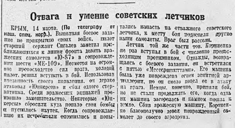 Отвага и умение советских летчиков