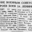 Награждение военным советом N армии героев боев за Ленинград