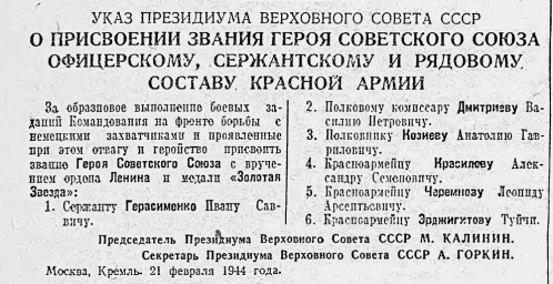 Указ Президиума Верховного Совета СССР О присвоении звания Героя Советского Союза