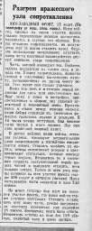 Разгром вражеского узла сопротивления
