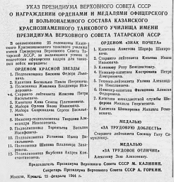 Указ Президиума Верховного Совета СССР О награждении орденами и медалями