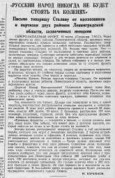«Русский народ никогда не будет стоять на коленях»