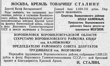 Москва, Кремль товарищу Сталину