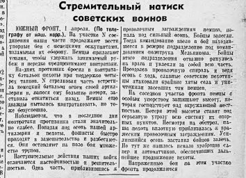 Стремительный натиск советских воинов