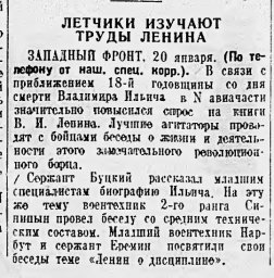 Летчики изучают труды Ленина