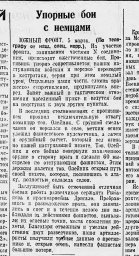 Упорные бои с немцами