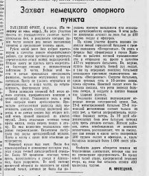 Захват немецкого опорного пункта