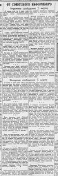 От Советского Информбюро (Утреннее и вечернее сообщения 5 марта)
