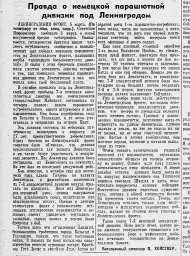 Правда о немецкой парашютной дивизии под Ленинградом