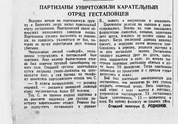 Партизаны уничтожили карательный отряд гестаповцев